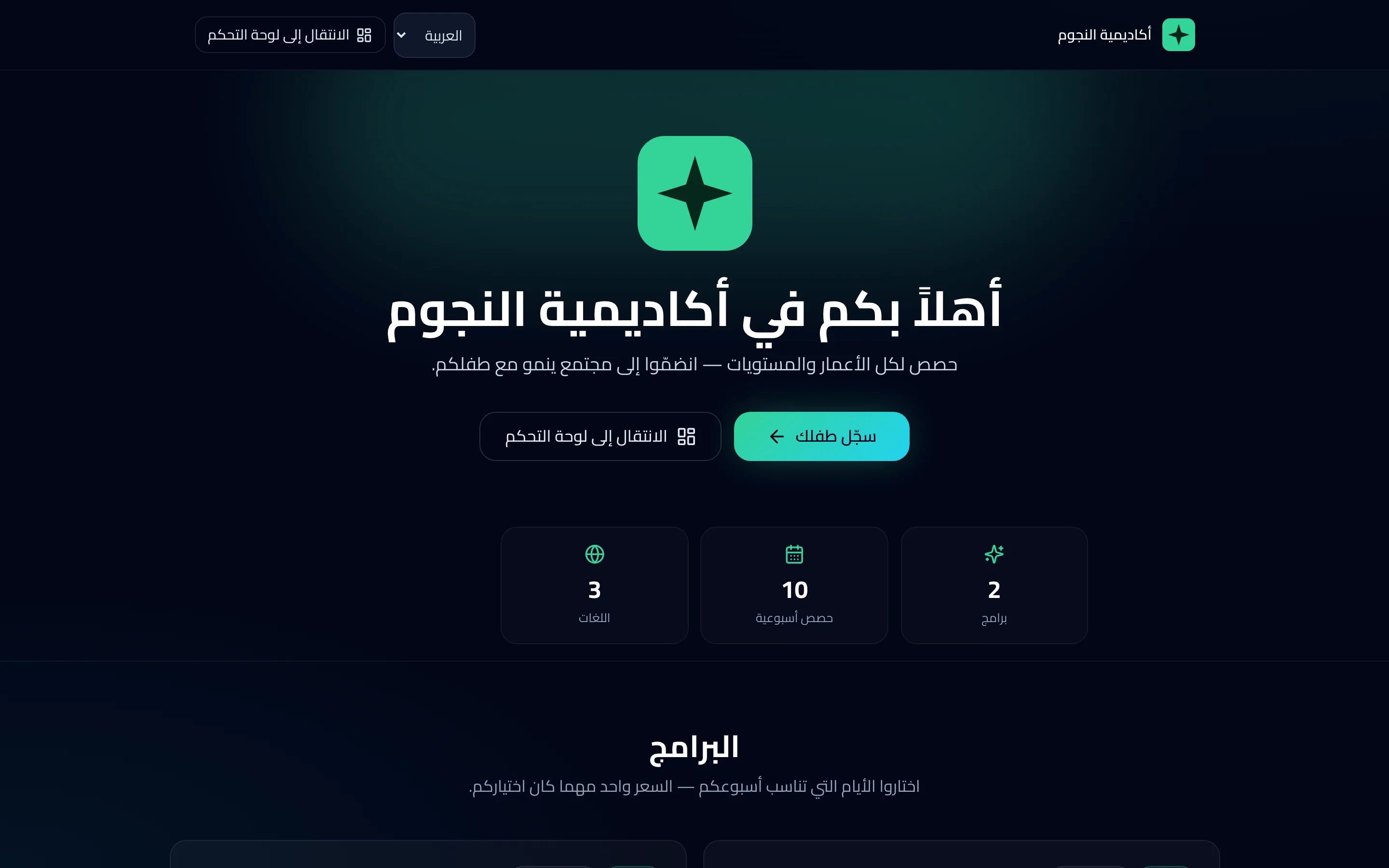 الموقع العام للمدرسة، مبني من شعارها وألوانها